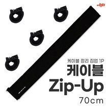 mStone 케이블 정리 집업 70cm (1p)