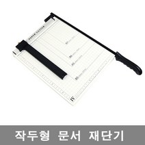 비앤비 오차없이 빠르게 싹둑싹둑 문서 재단기 작두형 종이절단기, A4