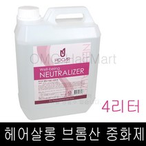 HOOAR 후아르 웰빙 중화제 (브롬산 타입) 4000ml (2개까지구매가능), 1개