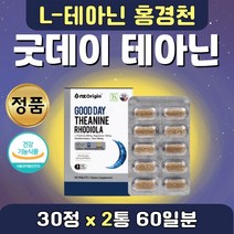 L-테아닌 엘테아닌 테아민 홍경천 공시생 영양제 2통 국제 인증 코셔 감태 편안한 밤 발레리안 뿌리 로즈마리 추출물 가루 개선 심신 안정 공부 시험 고3 수험생 긴장 회복 완화