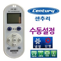 다와 만능 냉난방기 에어컨리모컨 센츄리 수동설 646323604EA, DAON거리쿠팡 본상품선택