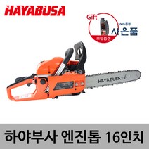 하야부사 동력체인톱 H5200 16인치 동력엔진톱 기계톱