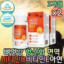 식약처인증 비타민E 비타민디 면역력에좋은 영양제 하루권장량 비타민제 비타민디3 면역력 고함량 VITAMIND 50대 여성 비타민 바이타민 골다공증 에도움 비타민D 뼈건강 뼈에좋은