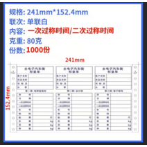인쇄지 단련 지반 계산서 2련 3련 중량 견적서 번호를 매기다 통용 PC 전자 자동차 행 저울 계량표 2184522940, 80 g 단 연결되다 한차례 /이차