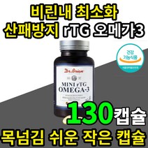 비린내없는오메가3rtg 직구 먹기쉬운 오메가3 항산패 오매가 3 고함량 레몬향 알작은 오메가쓰리 명태 비타민 d3 임산부 수유부 순도높은 산패방지 식약청 인증 알타지오매가, 130일(1통)
