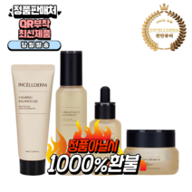 (최신상품 정품인증 당일발송)인셀덤 4종세트-부스터 세럼 크림 카밍밸런스젤, 1개