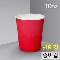 카마코 10온스 친환경종이컵 올레드, 1박스, 100개