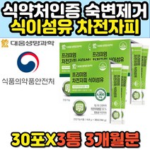질경이 차전초 식이섬유 섬유질 변비영양제 잔변제거 홈쇼핑 어린이 아이 아기 변비에좋은차 섬유소 숙변제거제 화이바 유기농 가루 분말