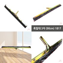 마트498 흑밀대 90cm 입주청소용품 욕실물기제거 창문밀대 거실유리창청소 건물청소용품 바닥물밀대 학교청소용