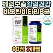 40대 활력충전 수용성 비타민B 항산화 비타민C 비오틴 식약처 인증 체력 보충 에너지 생성 복합 비타민 엽산 나이아신 콤플렉스 컴플렉스 판토텐산 부모님 주부 청년 필수 도움 충족