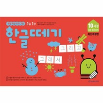 1일 1장 한글떼기 10과정 입학 준비 단계