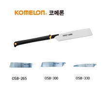 코메론 쾌속톱셋트 OS-265 OS-300 OS-330 톱 톱날 톱자루
