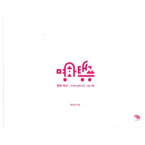 명화 태교:아이와 함께 하는 그림 여행, 서비