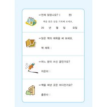 [쏘잇] 나는 책이 좋아요 독서노트(독서기록장), 1.나는책이좋아요①