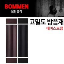 보먼 베이스트랩 A타입 방음제 흡음제 난연 계란판, A컬러, 1set