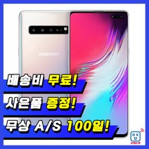 삼성 갤럭시S10 5G 256GB 특S급 중고폰 공기계 SM-G977, 새 것 같은 특S급, 로얄 골드