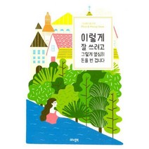 [밀크북] 매뉴얼북 - 이렇게 잘 쓰려고 그렇게 열심히 돈을 번 겁니다 : 1인생활자를 위한 Mind & Money No