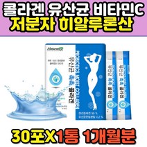 히알루론산 유산균 비타민c 생선 피쉬콜라겐 스틱 이탈리아 명품 고함량 프리미엄 3세대 어린 마린 콜라겐 펩타이드 여성 여자 어머니 와이프 아내 장모님 추천