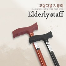 헬퍼 일자지팡이 고령자용 지팡이 노인지팡이 보행보조 보행보조기 10단계조절 효도지팡이 효도선물 할머니선물 할아버지선물 알루미늄지팡이 고무패킹 고무발, HELPER-3006(브라운)