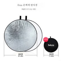 반사판촬영 30cm/60cm/80cm 5 in 1 타광판, 80Cm원형투인원반사경[귀걸이가있는은색과흰색양면], 1개