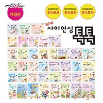 성우_휘슬러 사이언싱 톡톡 (전40권)