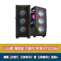 게이밍PC 조립 컴퓨터 고성능 고사양 본체 i5 RTX2060 게임용 데스크탑, 기본형