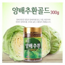 양배추환 300g 1병 / 기타 각종 환제품 공급, 상세페이지 참조, 상세페이지 참조, 상세페이지 참조