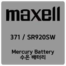 [MAXELL 맥셀 배터리] 371 / SR920SW 건전지, 1개입, 1개