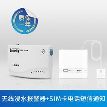 누수탐지 경보 유선 침수 감지기 기지국 침수 센서 침수 프로브 수위 감지, 누수 경보 + 전화 SMS 알림 호스트