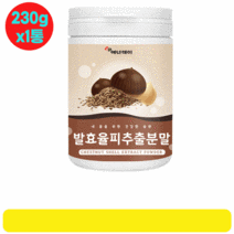 국산 발효율피가루 율피가루 율피 발효 추출물 분말 가루 유산균 파우더 효소 식용 가루차 발효액 액기스 추출 선식 엘라그산 밤속 껍질 대용량 230g, 230g x 1통, 1개