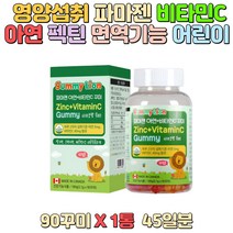 캐나다 파마젠 아연 비타민C 면역기능 세포보호 펙틴 만3세이상 섭취가능 1일2회 1회1꾸미 균형있는 영양섭취 편식 밥투정 성장발육기 아이 어린이