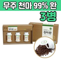 품질 좋은 국내산 무주 천마 환 정 삼키는 부모님 생신 생일 선물 에좋은 중장년 엄마 아빠 할머니 할아버지 직장 인 상사 명절 집들이 인사 홈쇼핑 먹는 법 고 함량 높은 추천