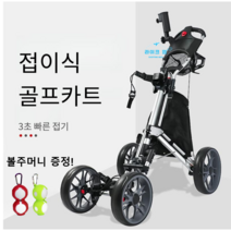 골프수동카트 고급 접이식 골프 카트 4륜 볼주머니, 수동 골프 카트+볼주머니