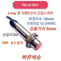 오토닉스 PRL18-5DP2 롱원주형 직류3선식 근접센서 PNP NC, 1개