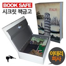 이탈리아 피사의 사탑 표지 책금고 비밀 금고 저금통