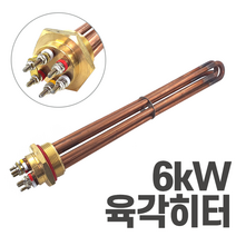 심야전기 보일러 온수기 육각 히터봉 6kW 히터