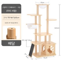 캣폴 캣타워 캣워커 캣휠 고양이 대형 디어캣 세트 가또블랑코 뚱냥이 하우스 브릿지, J