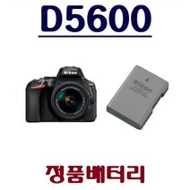 (정품)니콘 D5600 배터리 NIKON 정품배터리, (정품)니콘 D5600 정품배터리(벌크포장)