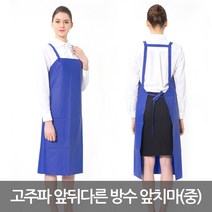 예경 고주파 앞뒤다른 우레탄 방수 앞치마 H형 (중), 흰색(PO-0523)