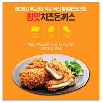 엄마손 치즈돈까스(벌크)-135gx10개(업소전문용)어린이돈가스 업소용돈가스, 135gx10개