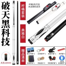 카본 상대 포켓볼 당구대 탄소 당구 큐대, 화이트  13mm, 1개