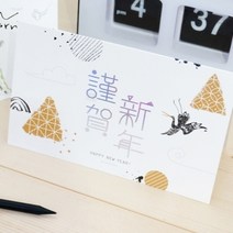기타 연하장 (근하신년), 상세페이지 참조, 상세페이지 참조