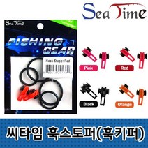 ⊙♭한정판매◎ 훅키퍼 용걸이 씨타임 낚시 바다 바늘고리 루어 훅걸이 (♩‡uMD), 훅스토퍼 오렌지