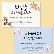[언니의리뷰] 퇴임 퇴직 정년 환갑 생신 축하 칠순 고희연 팔순 잔치 현수막 플랜카드 플래카드, 1.퇴직(동백꽃), 아일렛