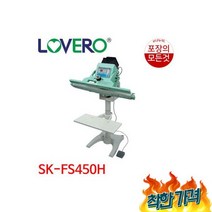 러브러 -FS450H 5mm 형발접착기 접착기, 러브러 SK-FS450H 5mm 헤드조절형발접착기 비닐