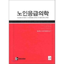 노인응급의학, 메디컬코리아, STEPHEN W. MELDON,O. JOHN M...