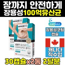 여성 갱년기 유산균 장내 유익균 비피더스 균 2통 엑티브 스트롱 장건강 멀티 맥스 바이오틱스 이야기 365 장용성 핑크 캡슐 직구 캐나다 홈쇼핑 60대 여자 50대 40대