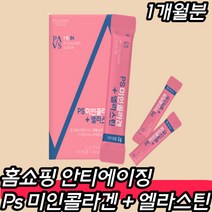홈쇼핑 Ps미인콜라겐 분해 효소 엘라스틴 안티에이징 에이샤르트 포뮬러 10대 20대 30대 40대 50대 여성 여자 손톱 발톱 피부 탄력 우유농축단백질 프리미엄 어류 생선