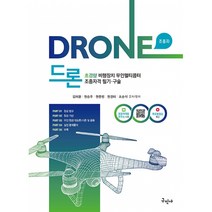 드론 초경량 비행장치 무인멀티콥터 조종자격 필기 · 구술, 구민사