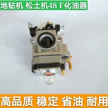 땅파는기계 구굴기 소형굴착기 63CC/48F 지상 드릴링 머신 기화기 44-5 파기 기계 풀기 기계 구멍 드릴링 머신 나무 심기 기계 드릴링 머신 기화기, [01] 63CC/48F 지구 굴착 장치 기화기